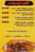 منيو ريحان دمشق مصر