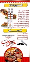 منيو رجوب