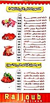 مطعم رجوب مصر