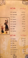 ريحانة مصر
