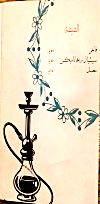 منيو ريحانة مصر 2