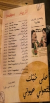 منيو ريحانة
