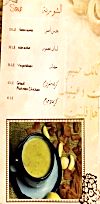 منيو ريحانة مصر