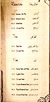 ريحانة مصر منيو بالعربى