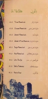 ريحانة منيو