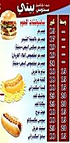 منيو سندوتش بيتى
