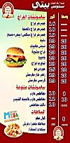 منيو سندوتش بيتى مصر