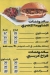 منيو سيخ لحمه
