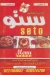 منيو ستو