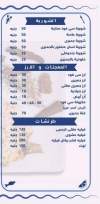 منيو اسماك شبارة