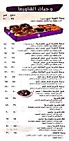 Sham Shawarma menu Egypt