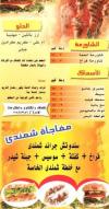 Shamandy menu