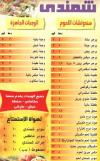 Shamandy menu Egypt