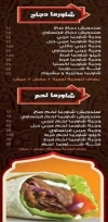 منيو شاميات مصر