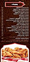 مطعم شاميات مصر