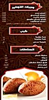شاميات منيو