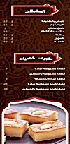 رقم شاميات مصر