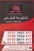 منيو شاورما الشام المعادي