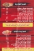 منيو شاورما الشام المعادي مصر