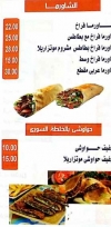 سورى لانج مصر منيو بالعربى