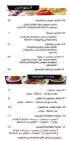 منيو الغواصه للمأكولات البحرية