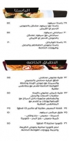 منيو الغواصه للمأكولات البحرية مصر