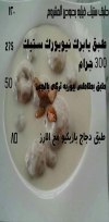 منيو مطعم السلطان سليم يلديز  والست بهية