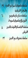 منيو مطعم السلطان سليم يلديز  والست بهية مصر 4