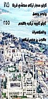 منيو مطعم السلطان سليم يلديز  والست بهية مصر 5