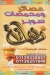 منيو سوبر رمانه
