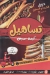 منيو تساهيل