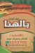 منيو تيك اواي بالهنا