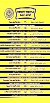 منيو وافل أرت مصر