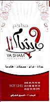 يا شام مصر