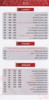 منيو يا شام