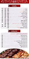 منيو يا شام مصر