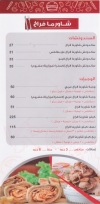 يا شام منيو
