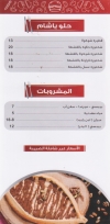 أسعار يا شام مصر