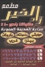 منيو مطعـــــــــــم   زاد--الخيـــــــــر