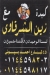 منيو زين الشرقاوي
