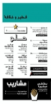 Zankaloni menu Egypt