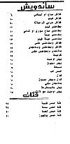منيو زيزفون الشام