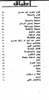 منيو زيزفون الشام مصر
