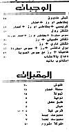 زيزفون الشام مصر منيو بالعربى