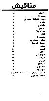 زيزفون الشام منيو