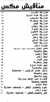 رقم زيزفون الشام مصر