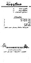 زيزفون الشام مصر