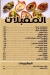 منيو أبو العبد السوري