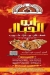 ABO Elhebal menu Egypt 1