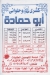 منيو ابو حماده